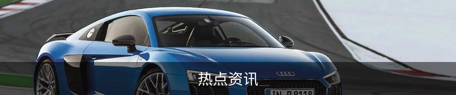 热点资讯