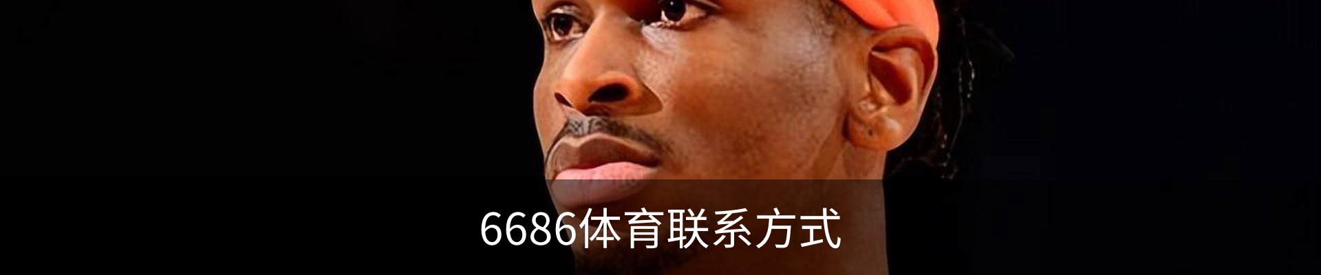 6686体育联系方式